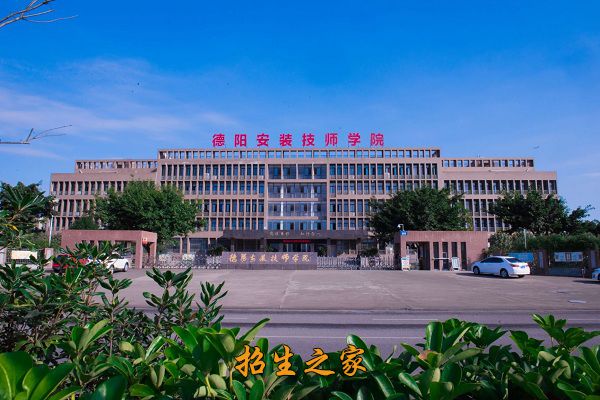 德阳安装技师学院相册图集