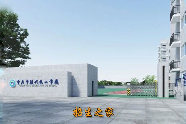 重庆市现代技工学校相册图集